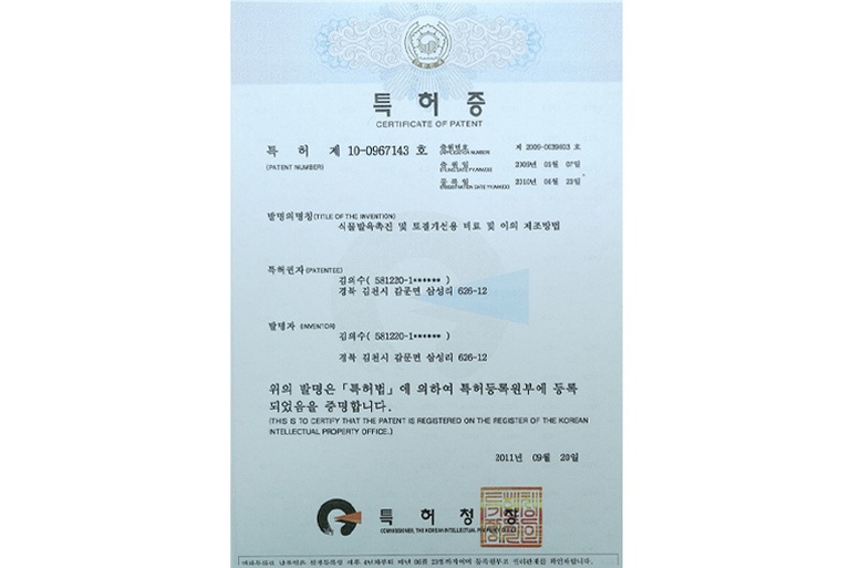 특허 제10-0967143호