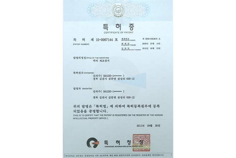 특허 제10-0967144호